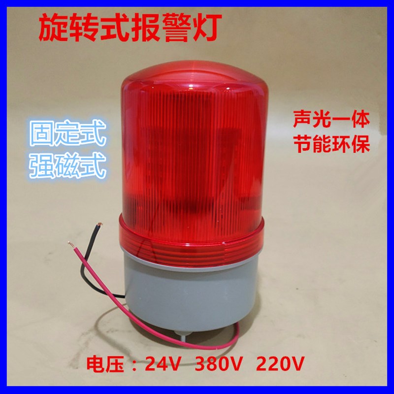 起重机LTE-1101行车强磁声光报警器警报灯LED警示灯36V220V380V