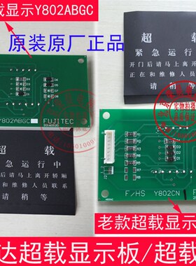 富士达电梯轿厢超载显示板 Y802CN 满载CY802A24050359灯Y802ABGC