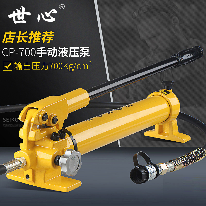 世心CP-700手动液压泵 液压手动泵 小型液压泵站 高压泵浦 油压泵
