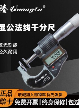 广陆电子数显公法线千分尺0-25-50-75-100mm碟面盘式千分尺 0.001