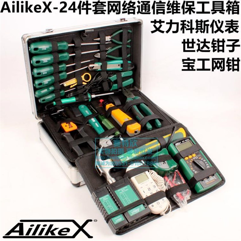 AilikeX-24件套通信网络电讯维保工具箱线路施工寻线器网钳套装包