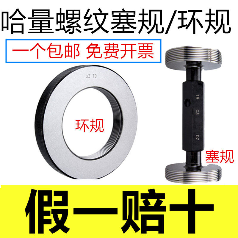 哈量 塞规 环规 英美制管牙通止规 G PT R NPT RP1/8 1/4 3/8 1/2