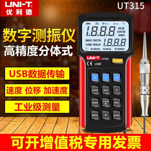 优利德测震仪UT311A/25数