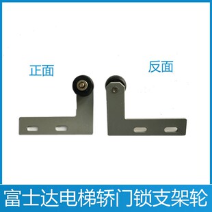 华升富士达电梯轿门支架轮 轿门门锁开关支架轮 关门到位开关轮