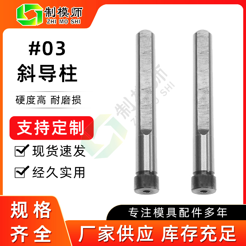 直径D35 D40D50淬火斜导柱模具斜顶杆斜撑销削边斜导柱塑料45#钢