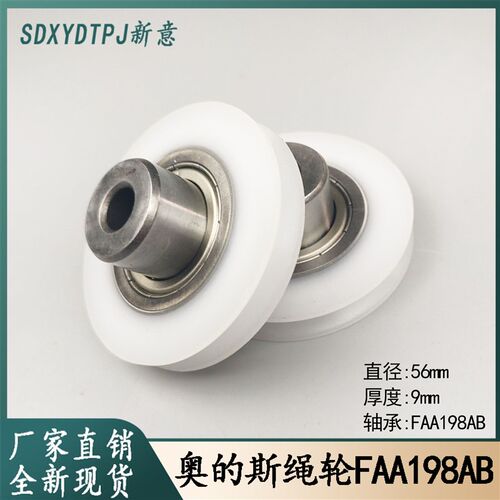 奥的斯门挂轮OTIS奥的斯门绳轮56*9轿门 厅门轮轴承FAA198AB层门