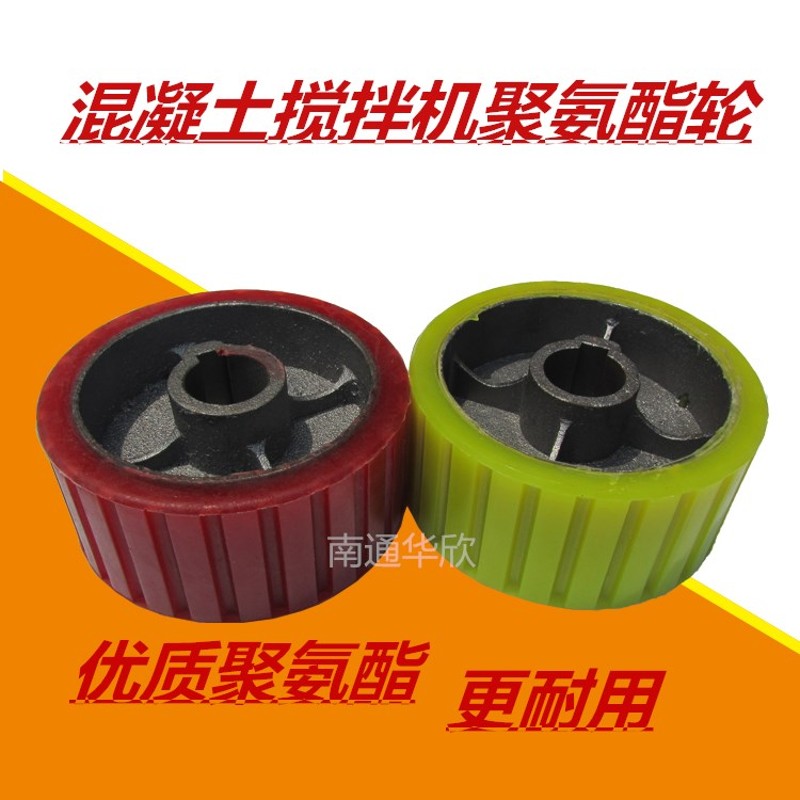 JZM350/400/450/500型水泥混凝土搅拌机配件内径34/35/36胶轮皮轮