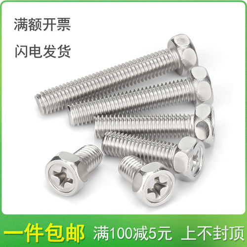 304不锈钢十字凹穴外六角螺丝钉M3M4M5M6M8*5x6x8x10x12x14/16-18