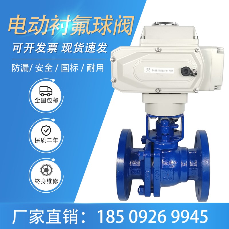 电动衬氟法兰球阀 Q941F46-16C 化工耐酸碱腐蚀DN40 50 65 80 100