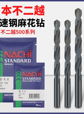 日本不二越NACHI原装进口荔枝L500含钴高速钢直柄麻花钻头0.217.5
