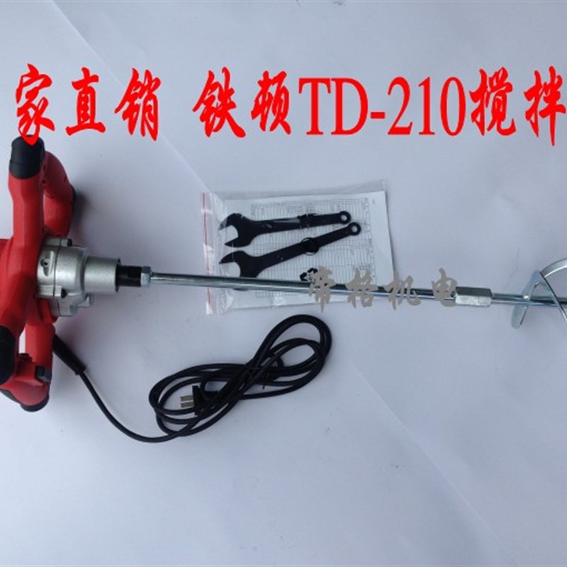 铁顿TD-210电动搅拌机搅拌器  搅灰机 泥浆 油漆 电动工具
