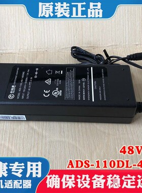 海康威视录像机电源ADS-110DL-48-1 48V2A海康监控设备供电适配器