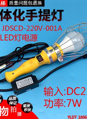 运良家电梯配件广日电梯手持灯JDSCD-220V-001一体化手提灯应急灯