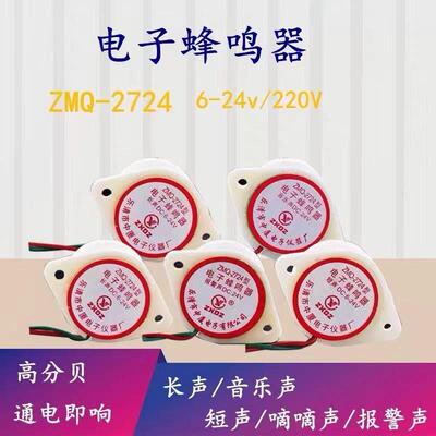 ZXDZ中厦电子ZMQ-2724音