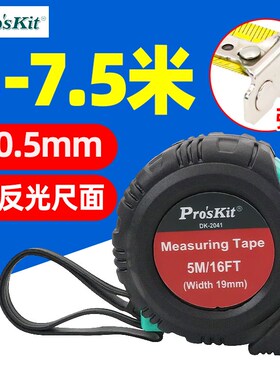 宝工9DK-2060卷尺钢卷尺3米5米7.5米家用尺子防割手尺带强磁尺子