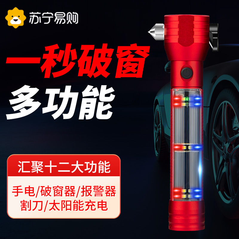 汽车安全锤车用多功能手电筒车载自救逃生破窗神器消防应急救1467