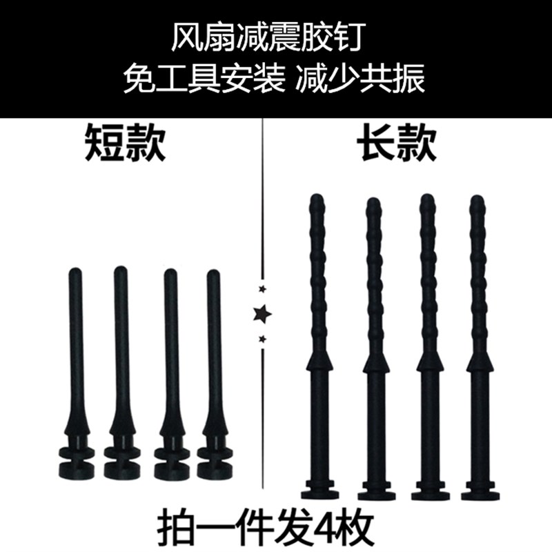 机箱风扇减震胶钉 减少共振 免工具安装 橡胶减震钉 风扇固定安装
