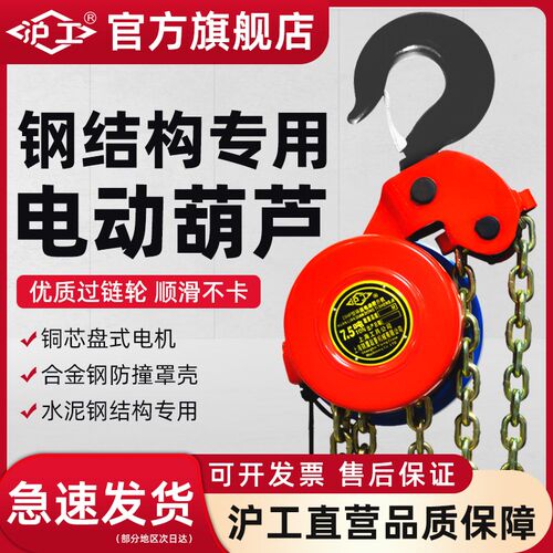沪工环链电动葫芦DHT电动提升机1吨2吨倒链葫芦