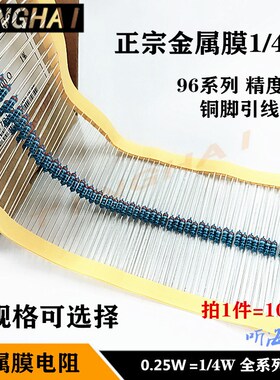 1/4W金属膜电阻 29.4R 294欧姆 2.94K 29.4K 294K精度1%铜脚0.25W