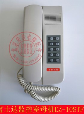 华升富士达电梯机房母机 EZ-5STFd 监控室主机 总 EZ-10STFd 电话