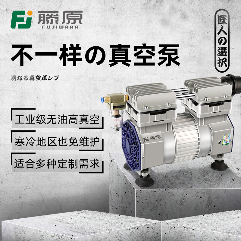 藤原无油真空泵工业用高抽真空气泵低音小型抽气机头配件负压站