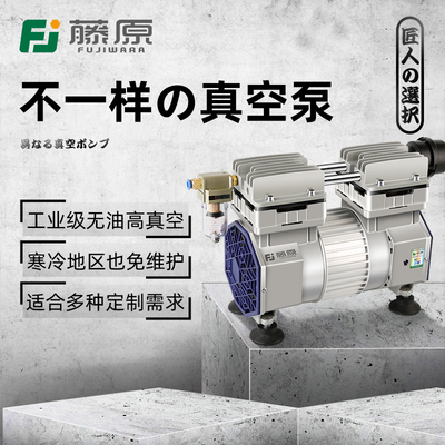 藤原无油真空泵工业用高抽真空气泵低音小型抽气机头配件负压站