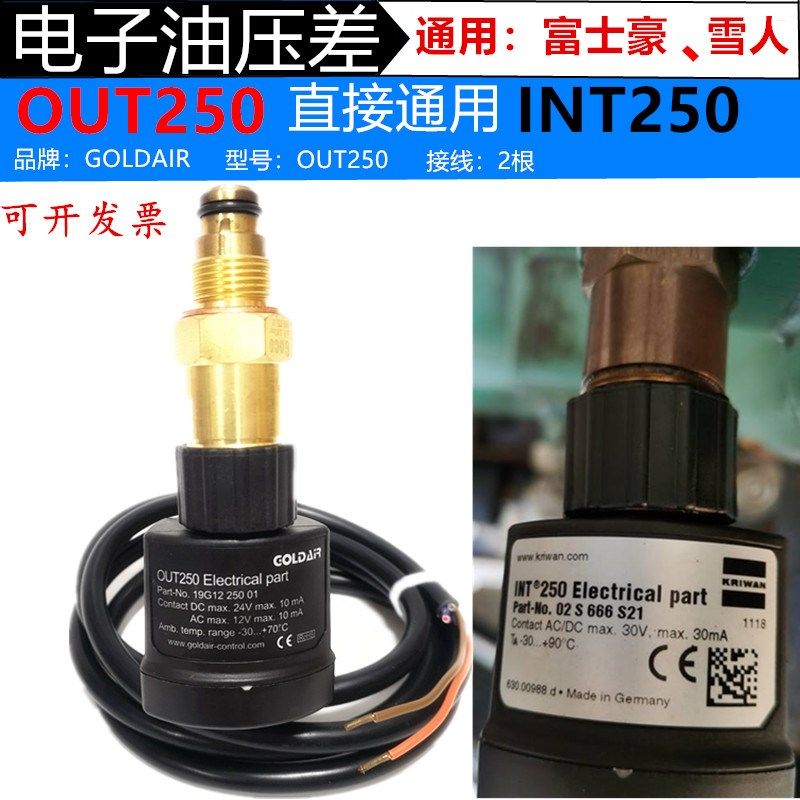 OUT250电子油压差 通用富士豪压缩机油压差开关 INT250 02S666S21