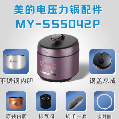 适用美的压力锅MY-SS5042