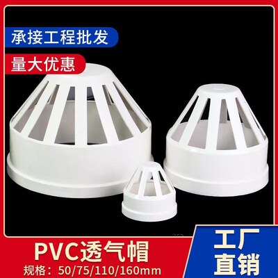 pvc透气帽排水管透气网罩5075110下水管鱼缸过滤伞状配件天台地漏