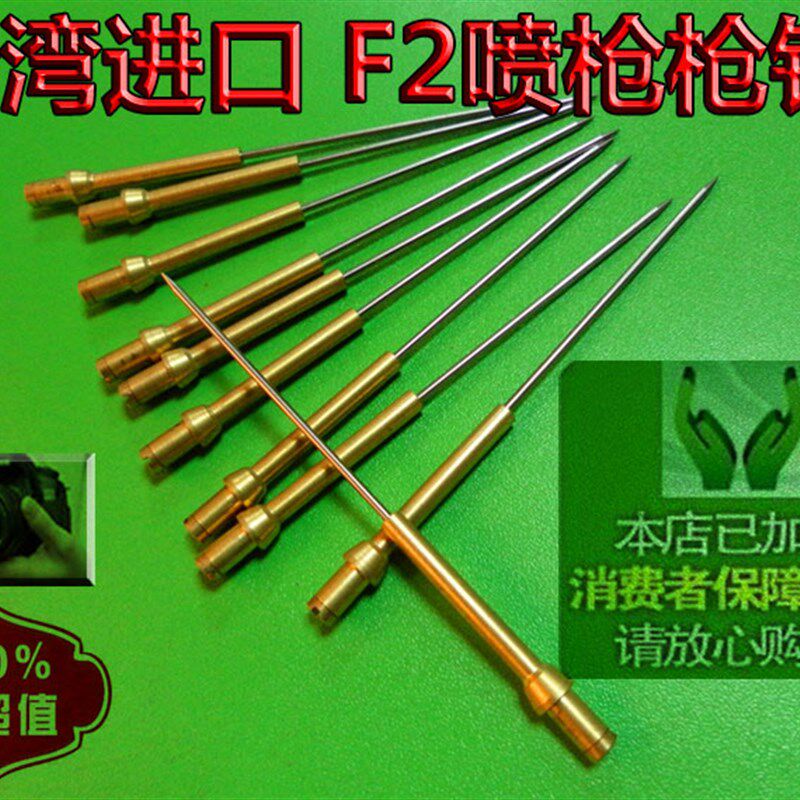 台湾F2枪针喷漆枪配件F2配件气动工具F2枪针喷枪配件不锈钢优质