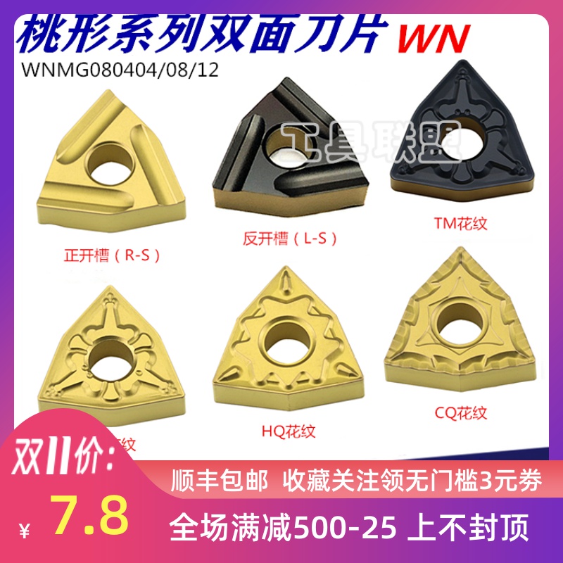 数控刀片桃形双色黄色钢件WNMG0804 08 12 TM CQ HQ 开槽粗车特惠
