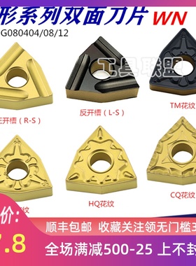 数控刀片桃形双色黄色钢件WNMG0804 08 12 TM CQ HQ 开槽粗车特惠