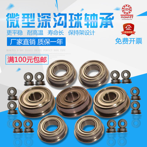 微型F698深沟球686小轴承202法兰F106挡边102滚珠非标精密686促销