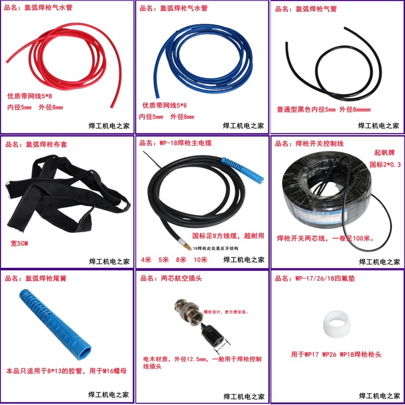 氩弧焊枪制作配件WP18焊枪线气水管主电缆控制线插头布套尾簧垫