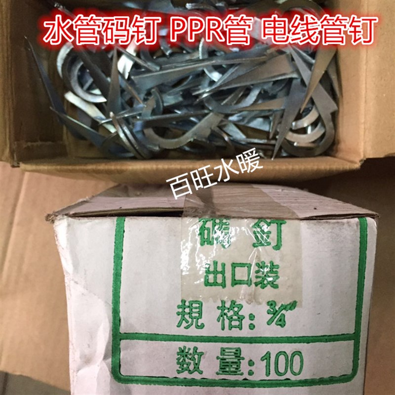 水管码钉 管钉镀锌水管勾钉PPR管电线管钉 管道码钉4分6分1寸