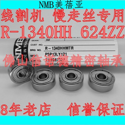慢走丝轴承 NMB进口轴承 R-1340HH 4*13*5mm R-1650HH 5*16*5mm