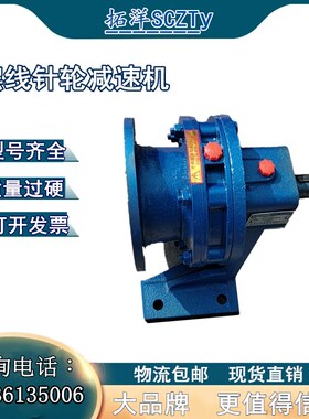 BWD2-17-2.2拓洋SCZTY品牌XWD3-17-2.2KW摆线针轮减速机电机
