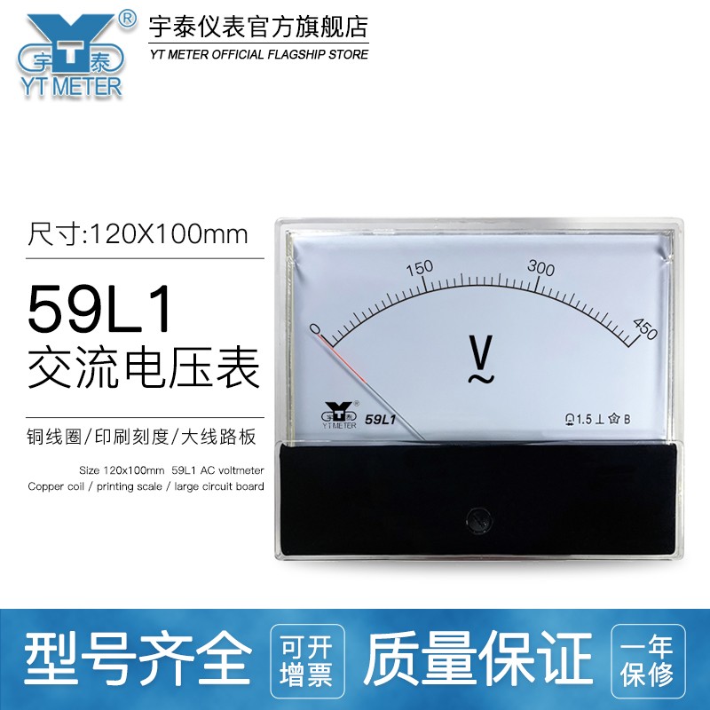 59l1交流电压表指针250v 300v 450v 500v100*120mm59l2 安装仪表