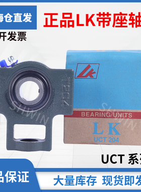 LK外球面T型滑块带座轴承UCT313 314 315 316 317 318 319 320