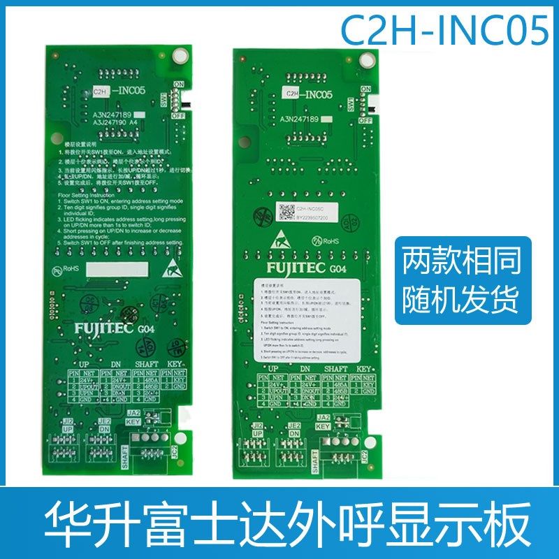 富士达电梯显示板A3N247189外呼板A3J247190华升C2H-INC05华升G04