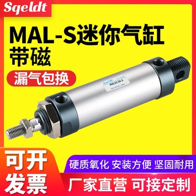 小型气动铝合金迷你气缸MAL16/20/25/32/40-25/50/75/100MALS带磁