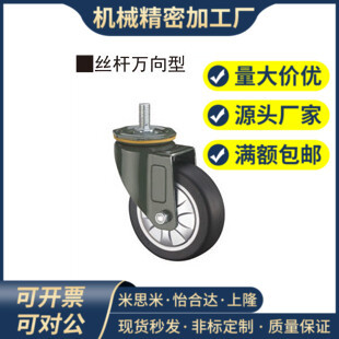JDE-40/50/75/100/125 中载型脚轮 聚氨酯PU丝杆万向型脚轮