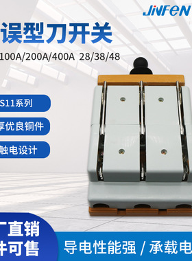 上海晶峰双投刀开关HS11F双边刀闸防误式双向闸刀开关200A倒顺48