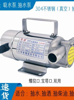 12v24v220v家用不锈钢自吸泵油水双用自吸泵抽水抽酒抽油自吸泵