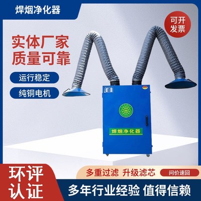 焊烟净化器移动式焊接电焊烟尘收集器工业二保焊吸烟机环保吸烟机
