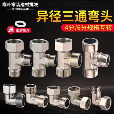 全铜异径6分转4分热水器带活接三通内外丝六分变径四分直角弯接头