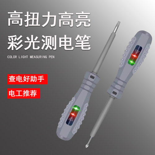 验电笔电工专用测断线试验电笔高扭力彩光螺丝刀多功能感应验电笔