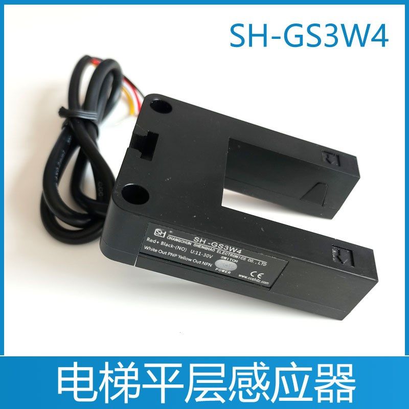 SH-GS3W4 光电开关三洋 富士 梅轮 帝奥电梯平层感应器SLUR-S3W4