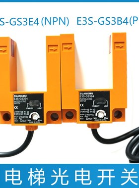 E3S-GS3E4 30E4 电梯平层感应器/E3S-GS3B4/电梯平层光电开关30B4