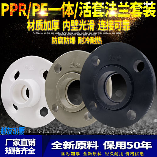 PPR全塑一体法兰热熔PE承插式活套法兰25 32 40 50 63 75 90 110